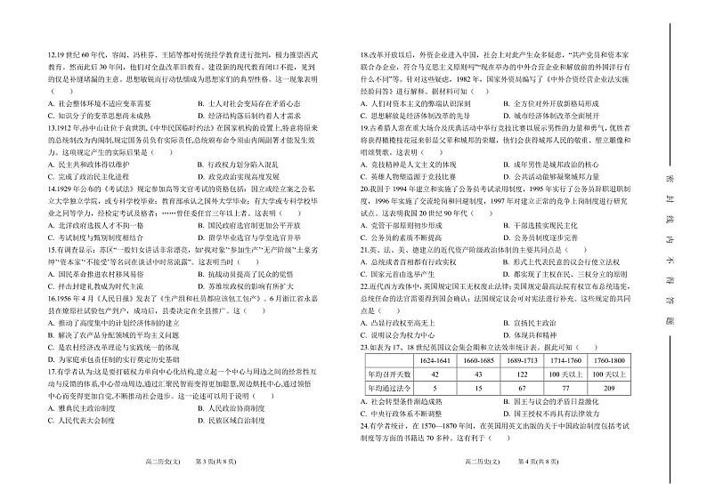 山西省太原市第五中学2022-2023学年高二历史上学期10月月考试题（PDF版附答案）02
