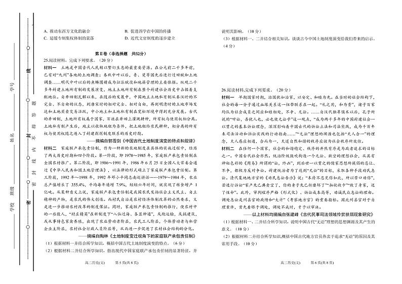 山西省太原市第五中学2022-2023学年高二历史上学期10月月考试题（PDF版附答案）03