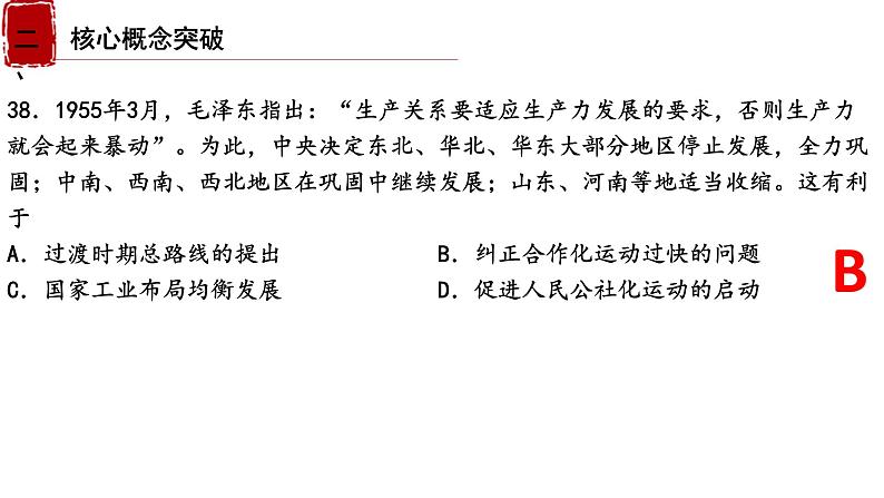 复习课件：第20课时 社会主义建设在探索中曲折发展课件--2023届高三统编版（2019）历史一轮复习第8页