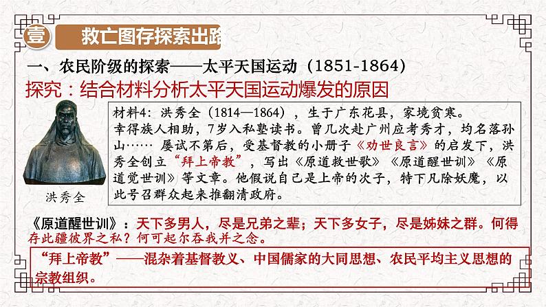 第17课 国家出路的探索与列强侵略的加剧 课件--2022-2023学年高中历史统编版（2019）必修中外历史纲要上册第5页