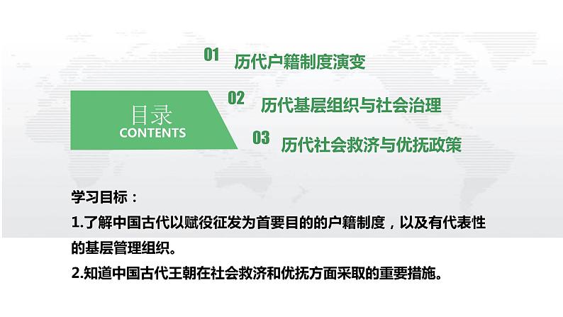 第17课 中国古代的户籍制度与社会治理 课件--2022-2023学年高中历史统编版（2019）选择性必修一03