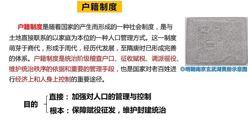 第17课 中国古代的户籍制度与社会治理 课件--2022-2023学年高中历史统编版（2019）选择性必修一06