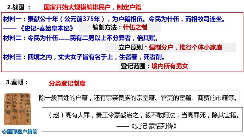 第17课 中国古代的户籍制度与社会治理 课件--2022-2023学年高中历史统编版（2019）选择性必修一08