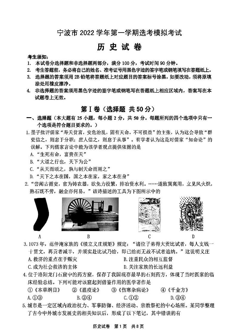 浙江省宁波市2022-2023学年高三上学期第一次模拟考试 历史试题（含答案）01