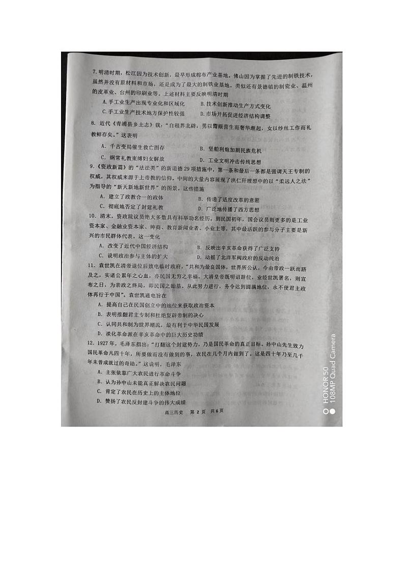 2023届江西省景德镇市高三上学期第一次质量检测历史试题及答案第2页