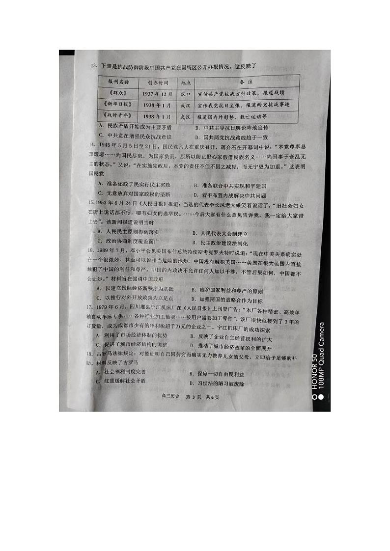 2023届江西省景德镇市高三上学期第一次质量检测历史试题及答案第3页