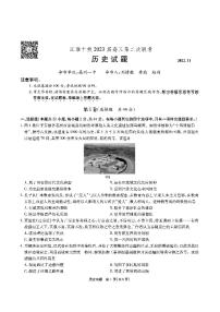 2023安徽省江淮十校高三上学期第二次联考试题（11月）历史PDF版含解析