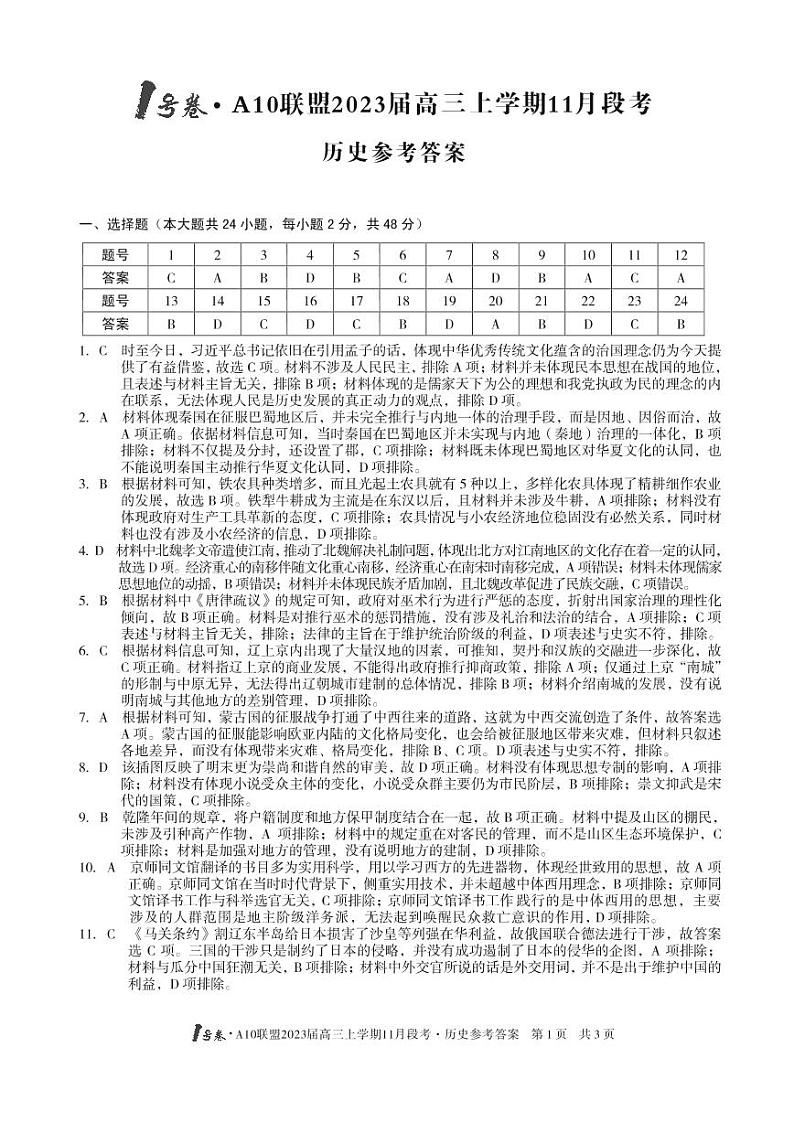 2023安徽省1号卷・A10联盟高三上学期11月段考试题历史PDF版含解析01