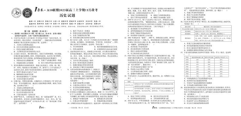 2023安徽省1号卷・A10联盟高三上学期11月段考试题历史PDF版含解析01
