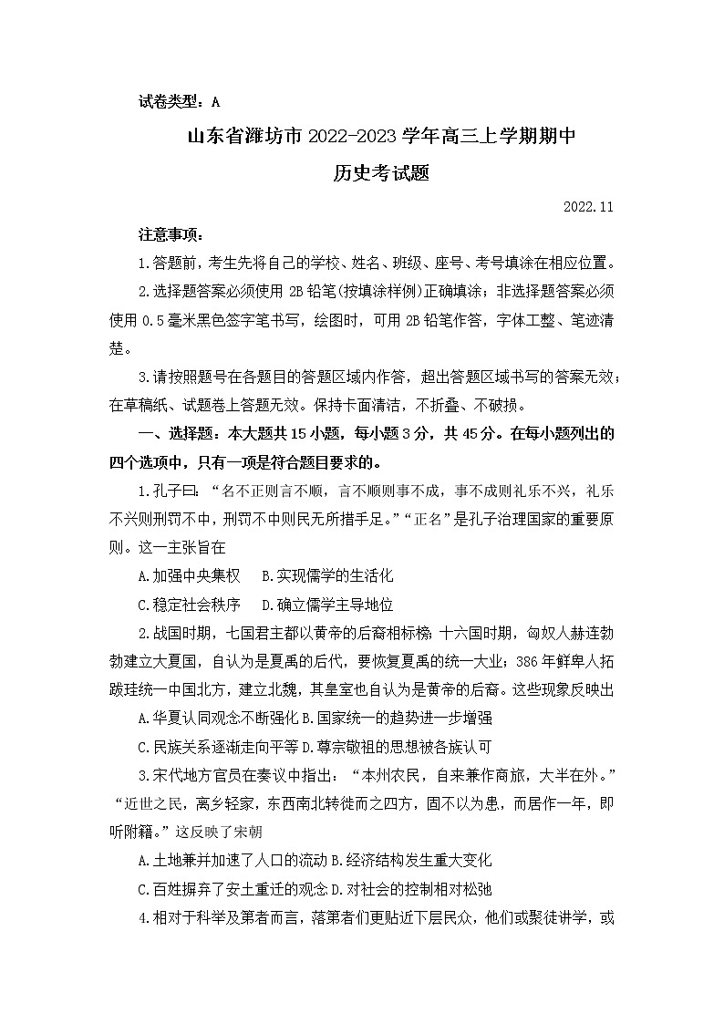 2023潍坊高三上学期期中考试历史试题无答案01