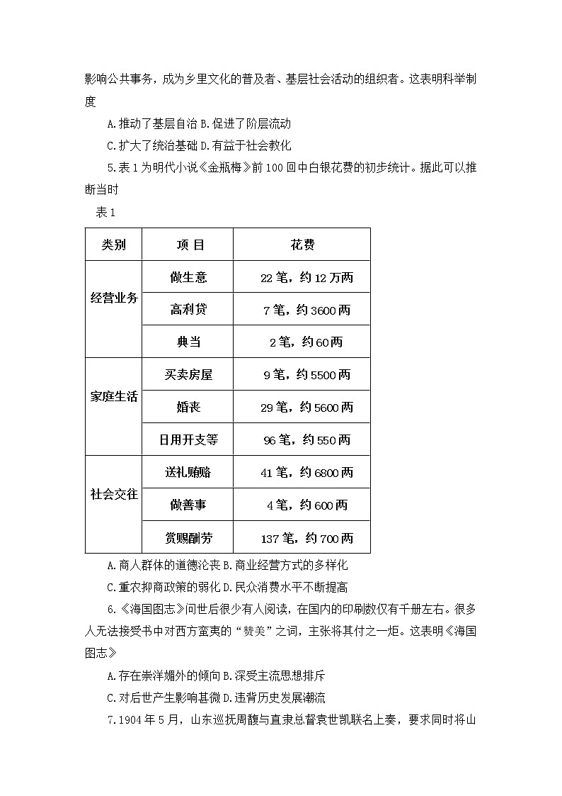 2023潍坊高三上学期期中考试历史试题无答案02