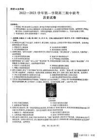 2023赣州七校高三上学期11月期中考试历史试题扫描版含解析