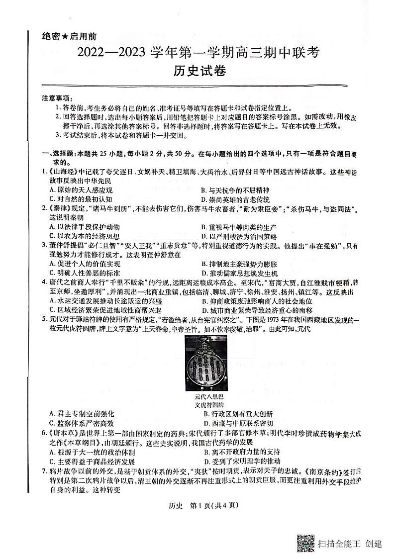 2023赣州七校高三上学期11月期中考试历史试题扫描版含解析01
