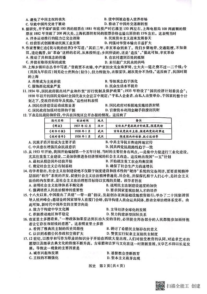 2023赣州七校高三上学期11月期中考试历史试题扫描版含解析02