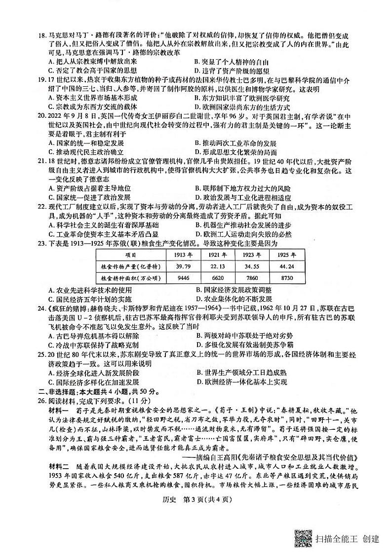 2023赣州七校高三上学期11月期中考试历史试题扫描版含解析03