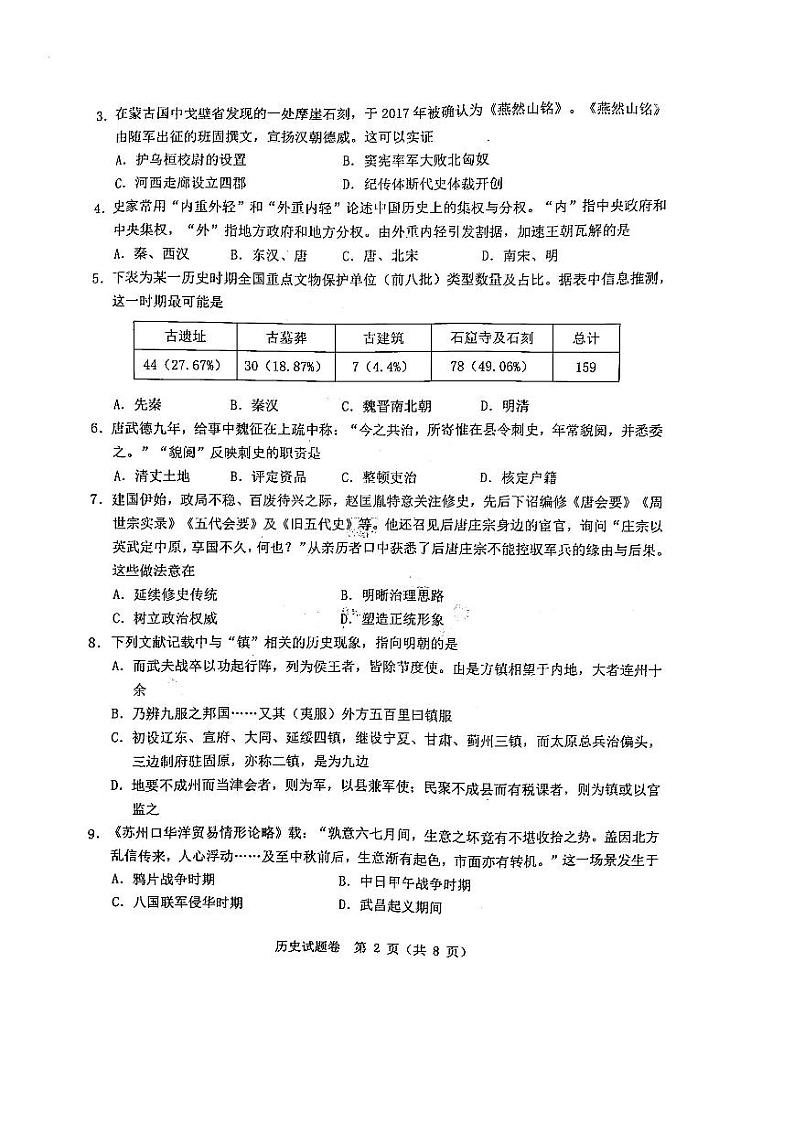 2023届浙江省温州市普通高中高三第一次适应性考试（一模）历史试题PDF版含答案第2页