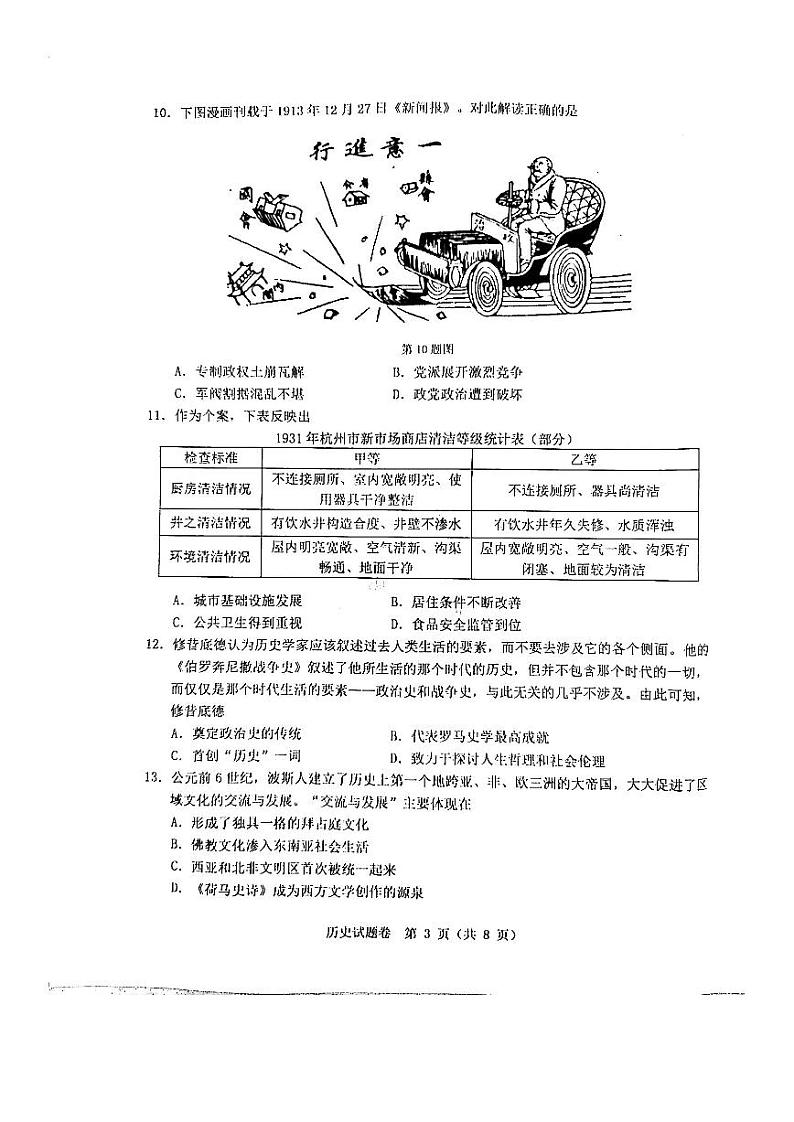 2023届浙江省温州市普通高中高三第一次适应性考试（一模）历史试题PDF版含答案第3页