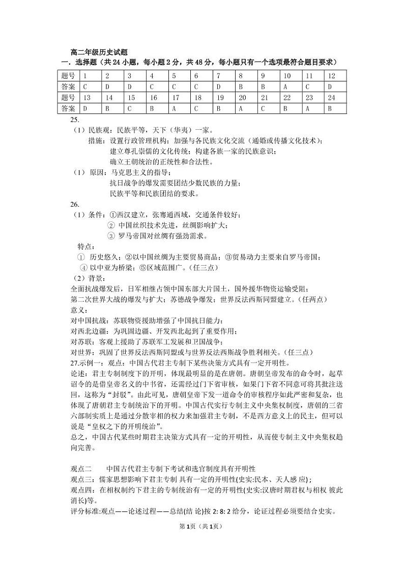 2023马鞍山二中高二上学期期中考试历史PDF版含答案（可编辑）01