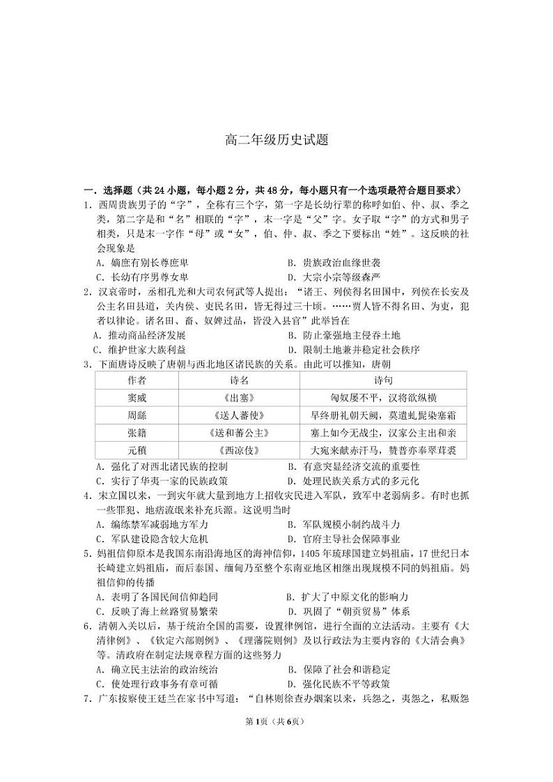 2023马鞍山二中高二上学期期中考试历史PDF版含答案（可编辑）01