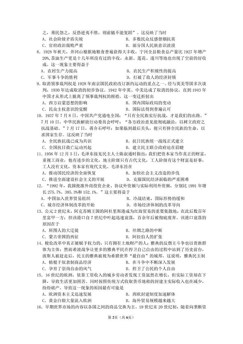 2023马鞍山二中高二上学期期中考试历史PDF版含答案（可编辑）02