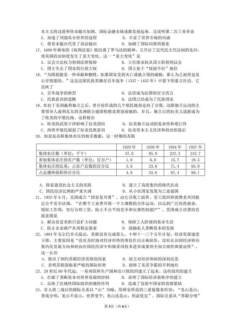 2023马鞍山二中高二上学期期中考试历史PDF版含答案（可编辑）03