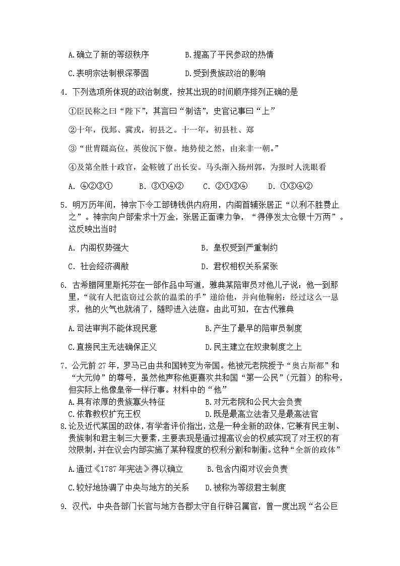 2023嘉兴一中高二上学期期中考试历史含答案第2页