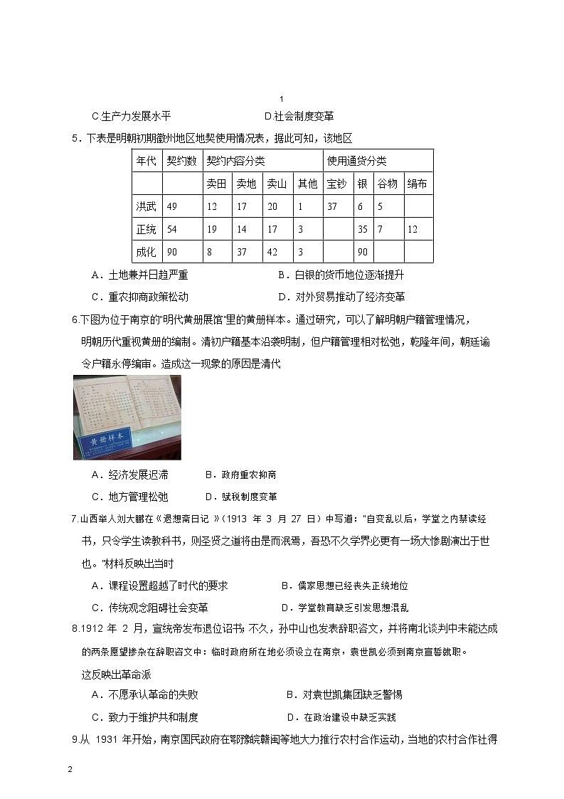 山东师范大学附属中学2022-2023学年高二上学期期中学业水平测试历史试卷第2页