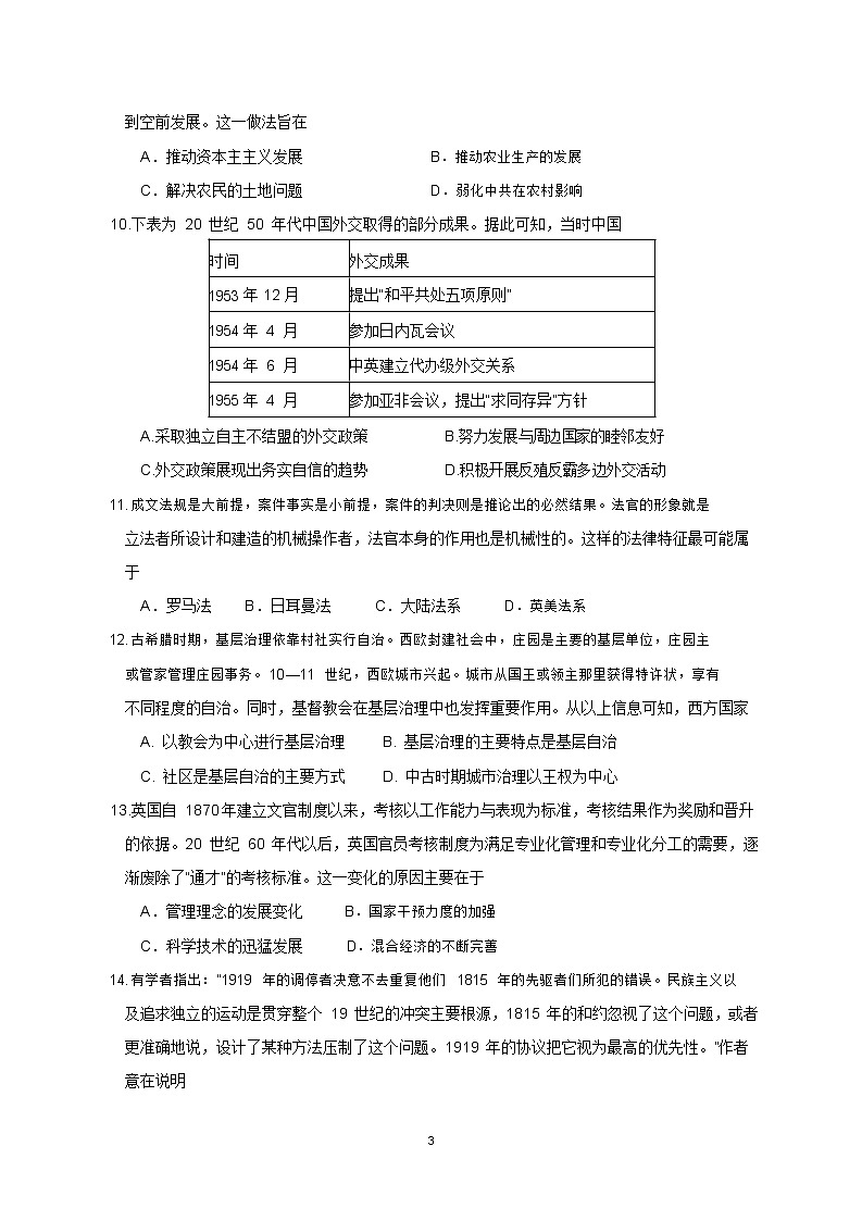 山东师范大学附属中学2022-2023学年高二上学期期中学业水平测试历史试卷第3页