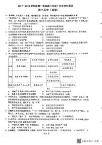 2023江苏省常熟中学高二上学期10月阳光调研试题历史（选修）PDF版含答案