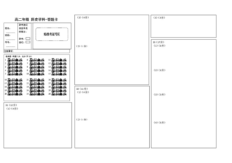 2022青海省海南州中学，海南州贵德中学高二上学期期中考试历史试题含答案01