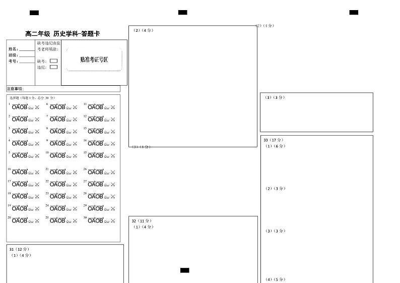 2022青海省海南州中学，海南州贵德中学高二上学期期中考试历史试题PDF版含答案01