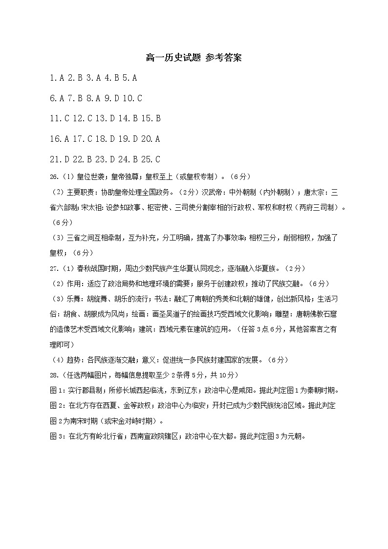 2023马鞍山二中高一上学期期中考试历史PDF版含答案（可编辑）01