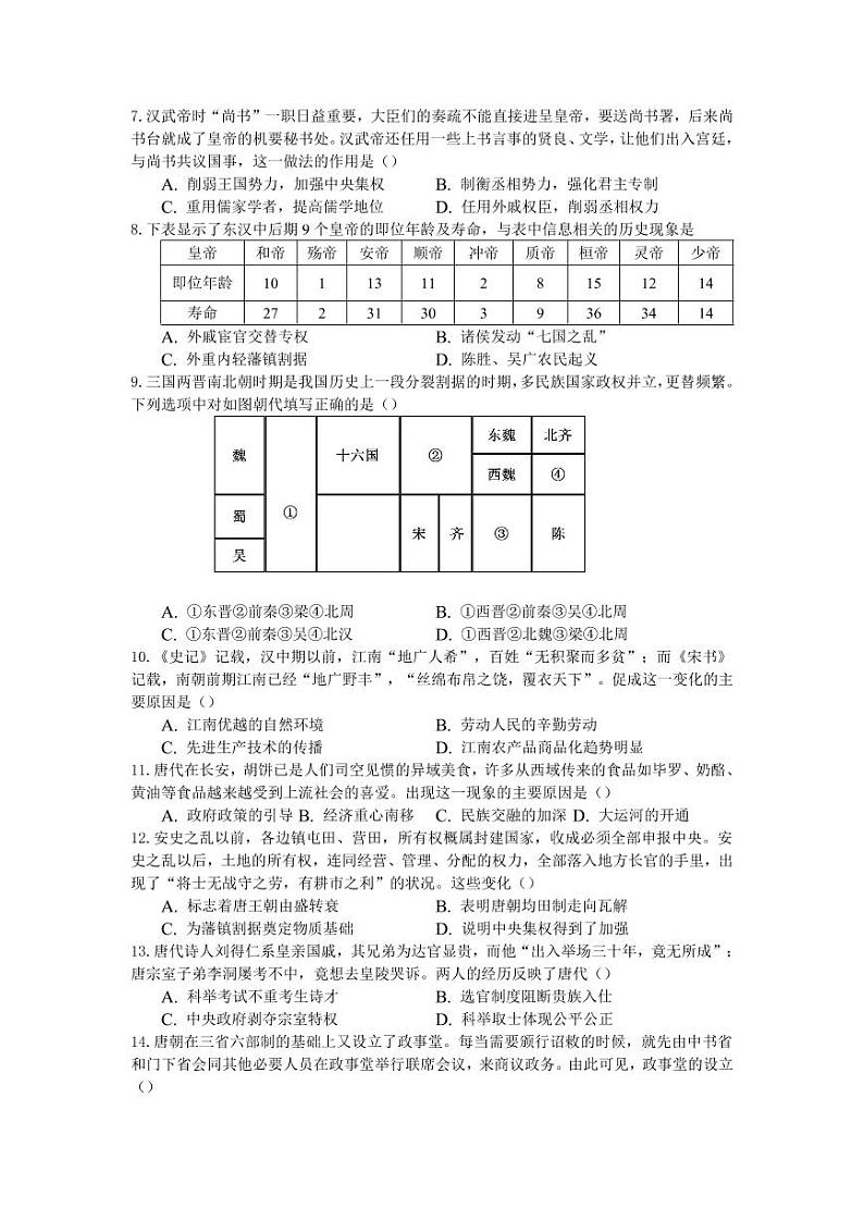 2023马鞍山二中高一上学期期中考试历史PDF版含答案（可编辑）02