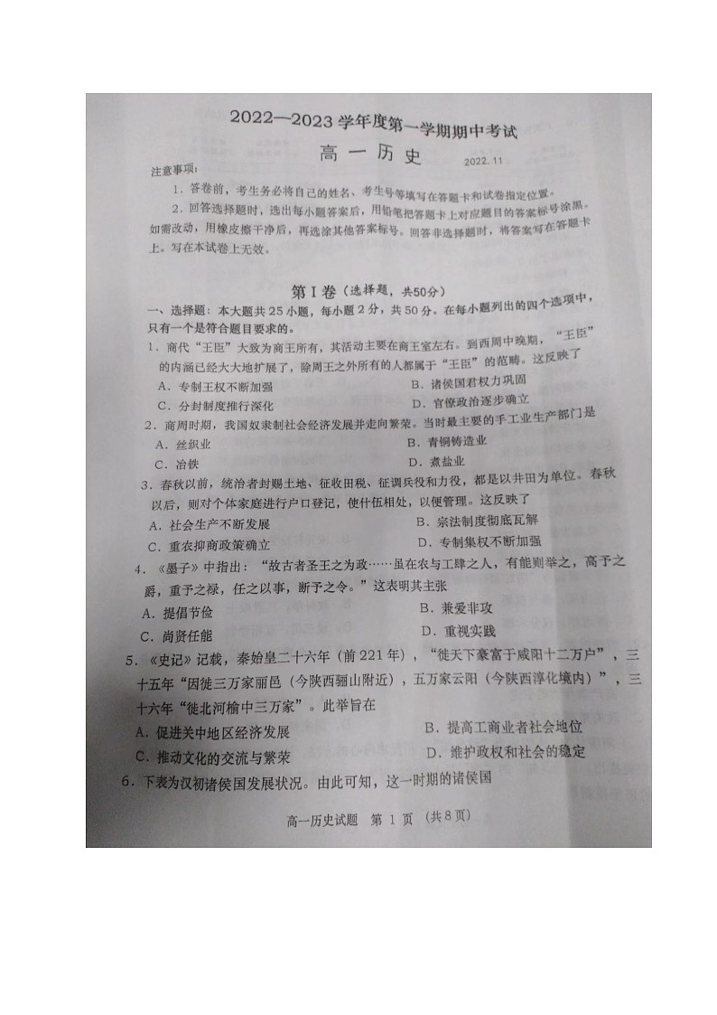 2023青岛四区县高一上学期期中考试历史试题图片版含答案01