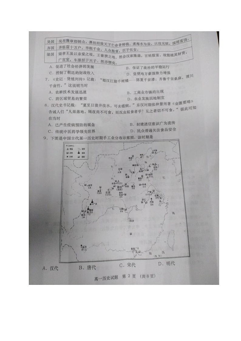 2023青岛四区县高一上学期期中考试历史试题图片版含答案02