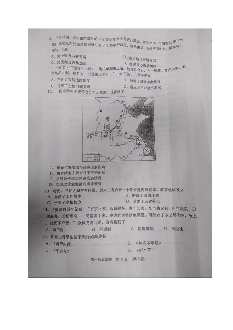 2023青岛四区县高一上学期期中考试历史试题图片版含答案03