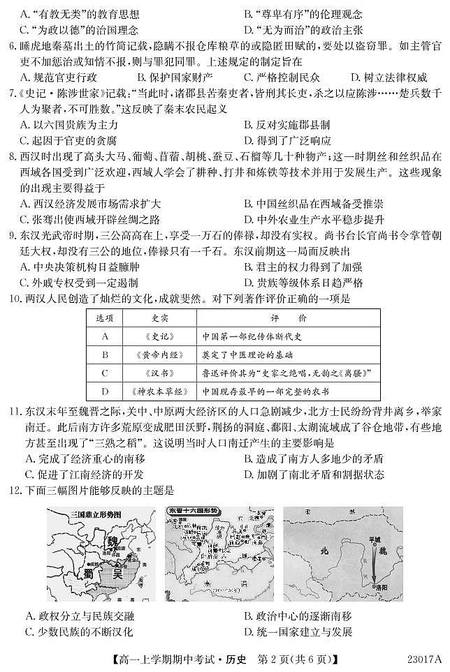 2022-2023深圳6校联盟高一上学期期中（11月）历史试题PDF版含答案02