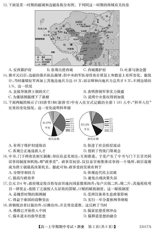 2022-2023深圳6校联盟高一上学期期中（11月）历史试题PDF版含答案03