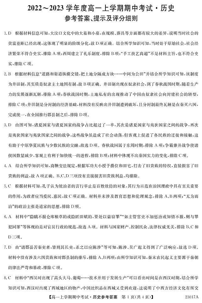 2022-2023深圳6校联盟高一上学期期中（11月）历史试题PDF版含答案01
