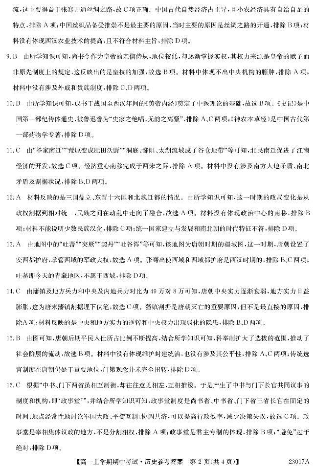 2022-2023深圳6校联盟高一上学期期中（11月）历史试题PDF版含答案02