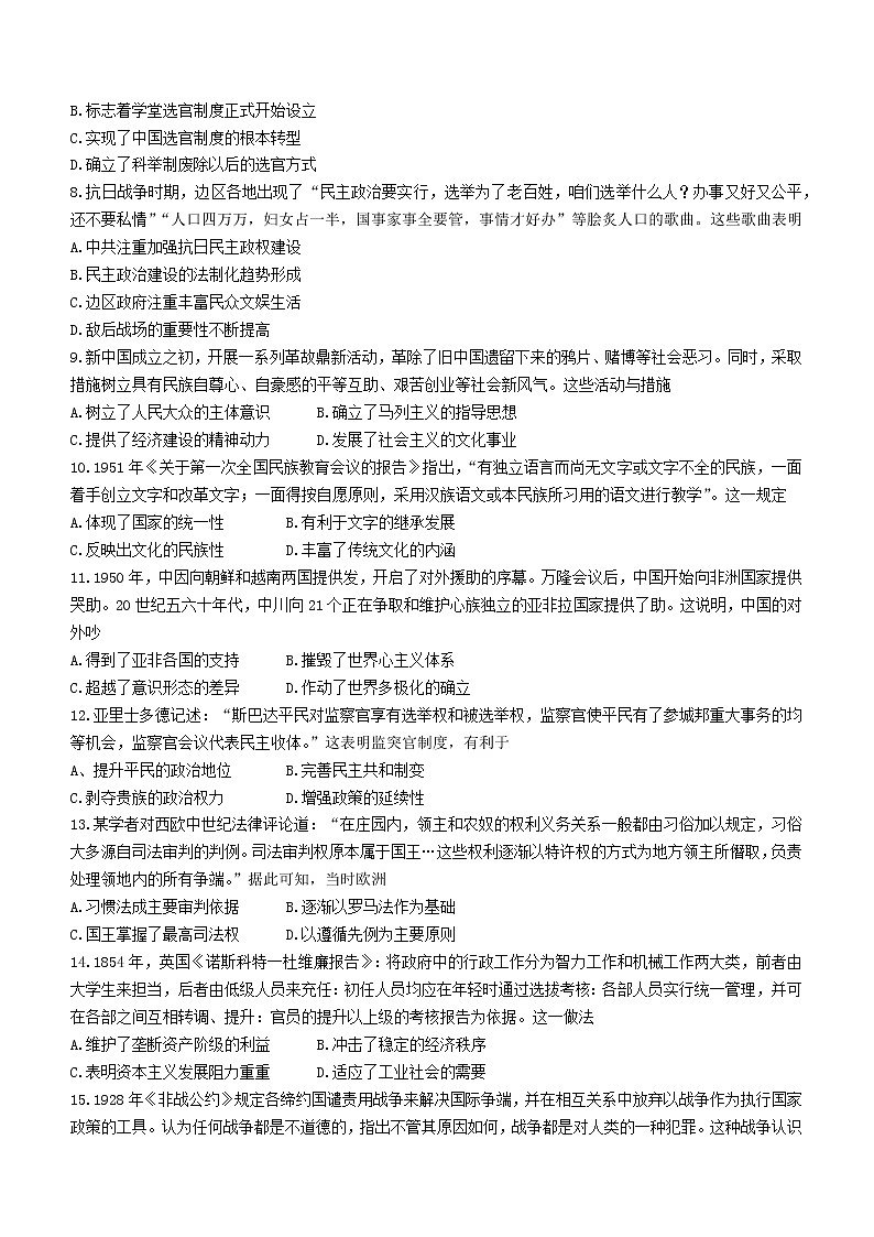 山东省菏泽市2022-2023学年高二上学期期中考试历史试题（B卷）02