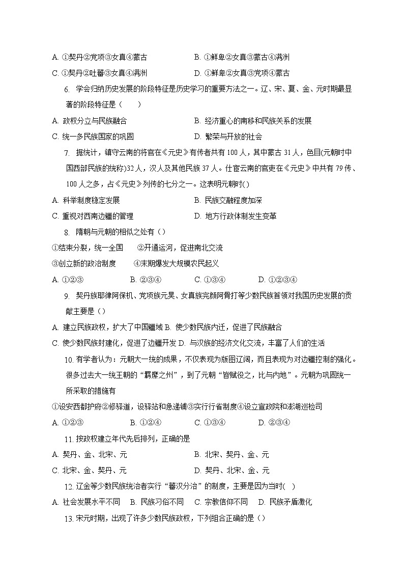 广西壮族自治区钦州市第四中学2022-2023学年高一上学期第十周考试历史试卷02