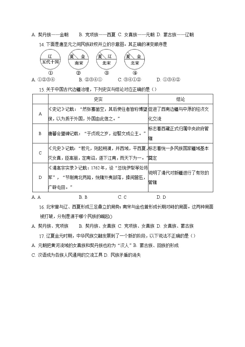 广西壮族自治区钦州市第四中学2022-2023学年高一上学期第十周考试历史试卷03