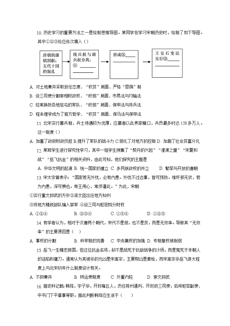 广西壮族自治区钦州市第四中学2022-2023学年高一上学期第九周考试历史试卷03