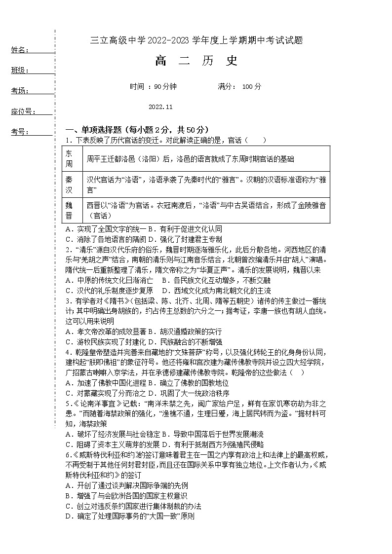 黑龙江省齐齐哈尔市三立高级中学2022-2023学年高二上学期期中考试历史试题01