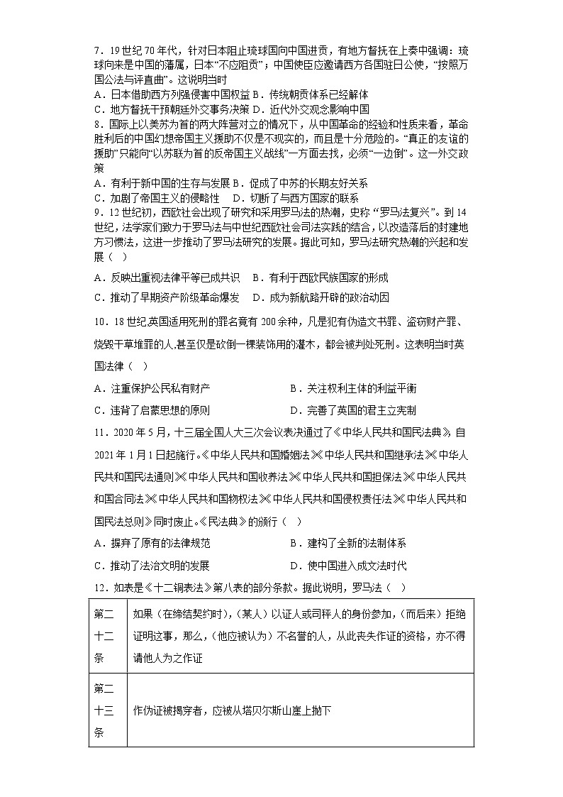 黑龙江省齐齐哈尔市三立高级中学2022-2023学年高二上学期期中考试历史试题02