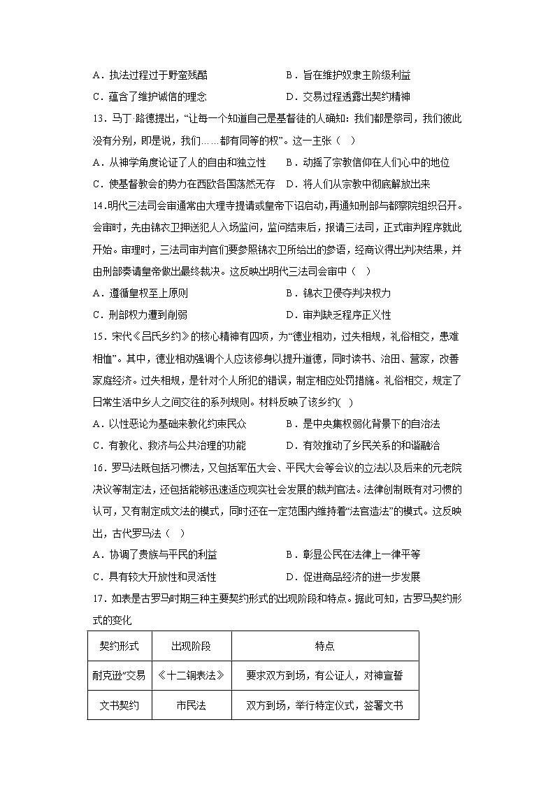 黑龙江省齐齐哈尔市三立高级中学2022-2023学年高二上学期期中考试历史试题03