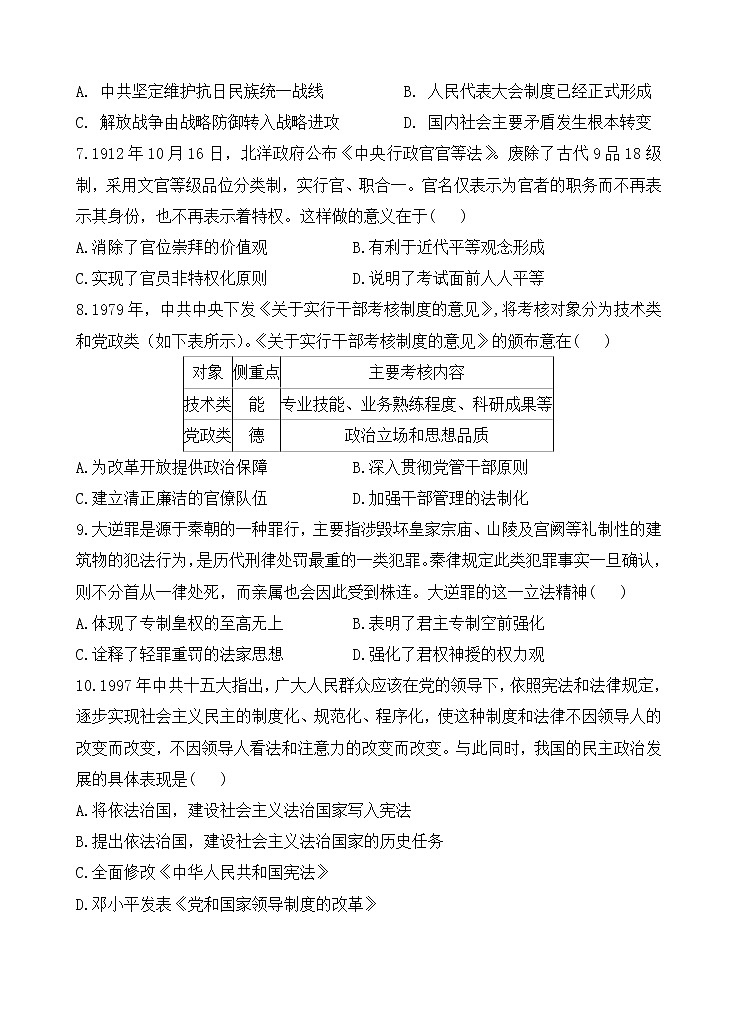 2022-2023（上）桥东中学高二期中考历史试卷第2页