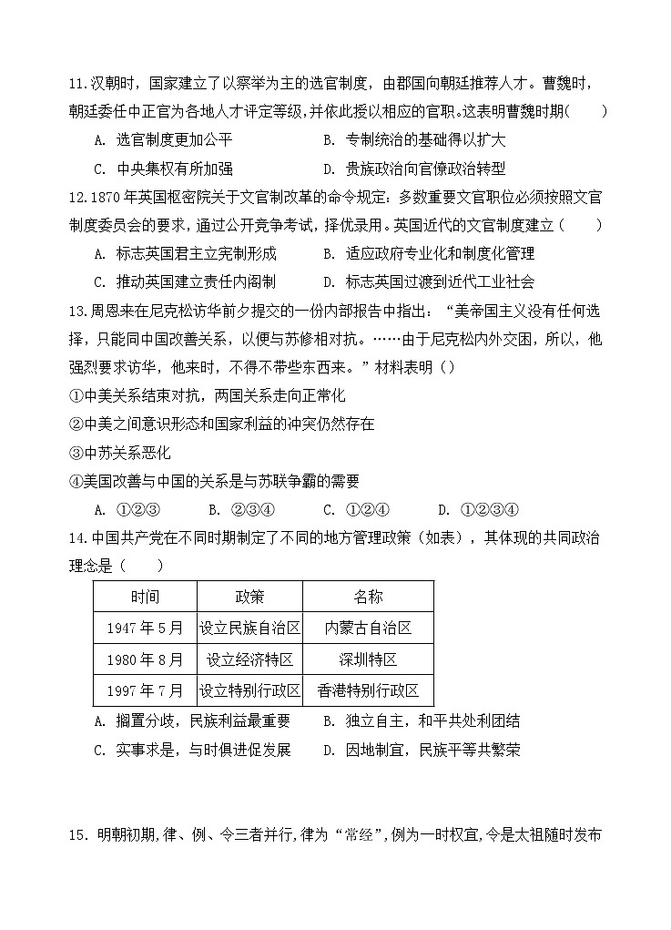 2022-2023（上）桥东中学高二期中考历史试卷第3页