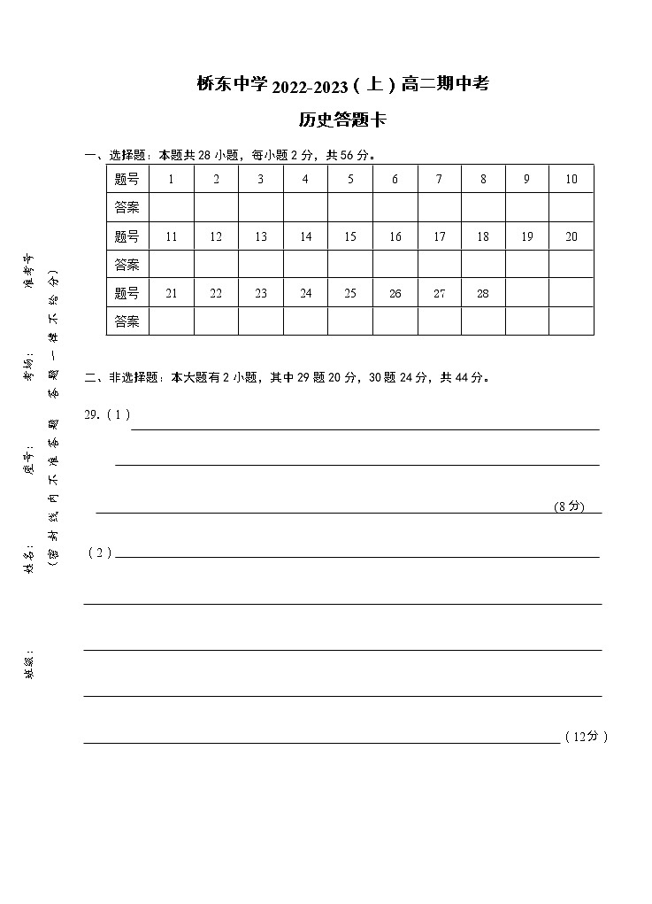 2022-2023（上）桥东中学高二期中考历史答题卡第1页
